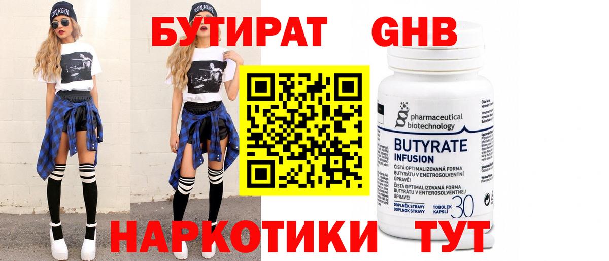 БУТИРАТ BDO Кириши
