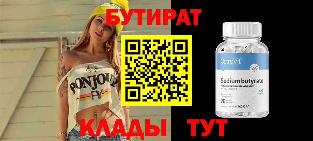 Кириши  БУТИРАТ оксибутират  Вход с VPN 