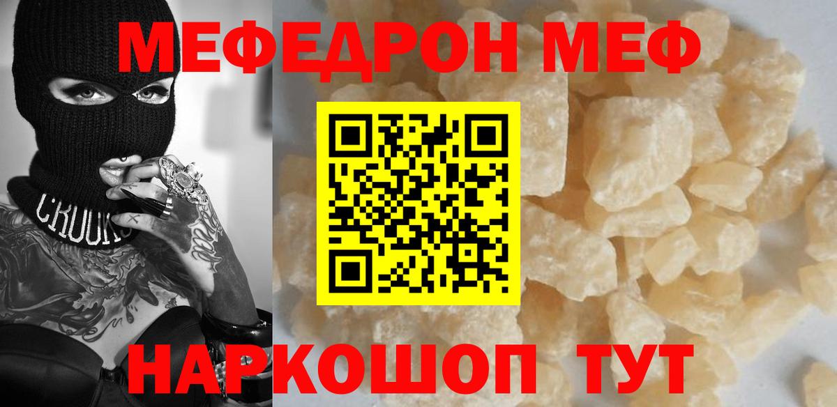 Меф  МЯУ-МЯУ 4 MMC  Вход с VPN  купить наркотик  Кириши  Меф VHQ 